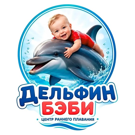 Оригинальный логотип «Дельфин Бейби»